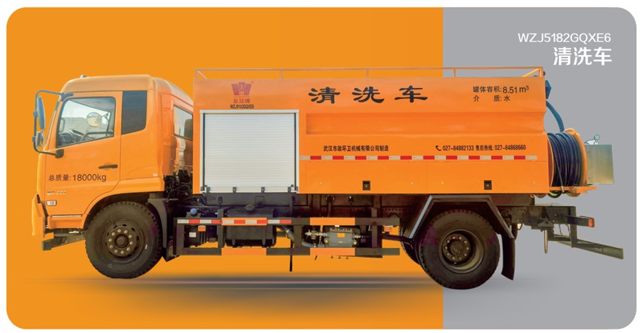 5182清洗車(chē)01.jpg